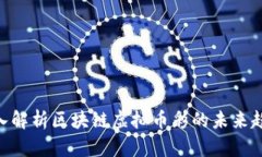 2025必看：深入解析区块链虚拟币彩的未来趋势与