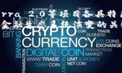 区块链技术的快速发展使得新项目层出不穷。从