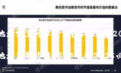 tp钱包合约地址哪里可以看到？立即了解2025必看