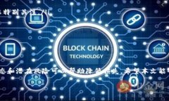 取消流动性在TP钱包中通常涉及到去中心化交易所