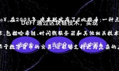 区块链技术的发明与发展是一个渐进的过程，涉