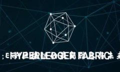 2025必看：ETH区块链的最新信息与未来趋势解析