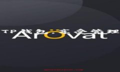 如何将FIL币导入TP钱包：详细步骤及注意事项随着