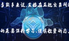 区块链币（或称加密货币）的购买，是一个涉及