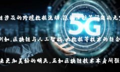 tiaoti2025必看：中国区块链发展近况与未来趋势