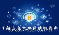 2025必看！立即了解三合文化区块链最新版本的重