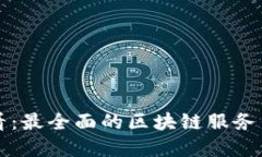 jiaoti2025必看：最全面的区块链服务器设计规范解