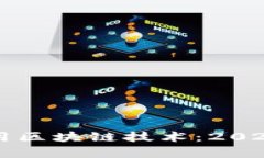 比特币如何运用区块链技术：2025必看详细解析