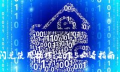 TP钱包的闪兑使用技巧：2025必看指南，立即掌握