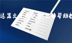 2025必看：区块链发币诈骗案件的真相与防范措施