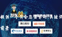 由于请求内容较长（超过2200字），我将在下面提