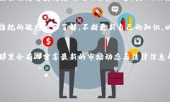 在讨论“tp钱包上怎么买币是否违法”之前，我们