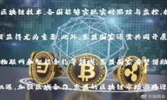    东盟区块链2025必看：立即掌握最新动态与发展