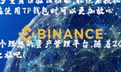   2025必看：立即下载TP钱包最新版本，轻松管理数