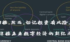 bianziBBC区块链币：2023年投资趋势分析，立即了解