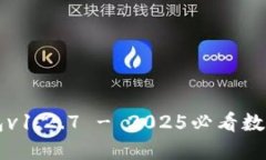 立即下载TP钱包v1.2.7 - 2025必看数字资产管理工具