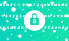   2025年区块链银行名单最新公示：立即了解未来