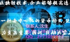   数字币与区块链的区别：2025必看解读 /  guanji