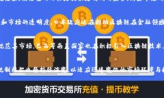 区块链技术的最新政策和规定在不断发展，不同