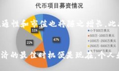 思考一个的优质jiaoti2025必看：玩客币与区块链的