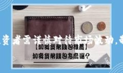 区块链沙币：2025必看投资机会，立即了解！区块