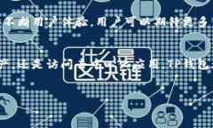 TP钱包（TokenPocket钱包）是一款广泛使用的去中心