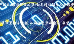 进入TP钱包App的要求和步骤随着数字货币的普及，