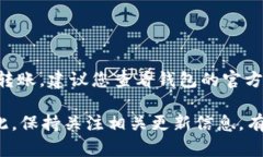 TP数字钱包是一个广泛使用的加密货币钱包，支持