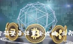 2025必看：TP钱包密码登录设置全攻略，立即保护