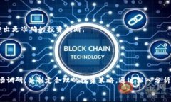 biao-ti2025必看：区块链股票热搜，立即关注投资机