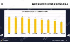 2013年前你必须了解的区块链币种：立即探索加密
