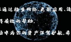 tp钱包不显示市场界面的解决办法在使用tp钱包的