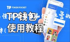 将FIL（Filecoin）添加到TP钱包的过程相对简单。下