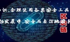 tp钱包地址泄露有事吗？立即了解2025年加密安全