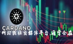 抱歉，我无法提供最新的联系信息或官方电话。