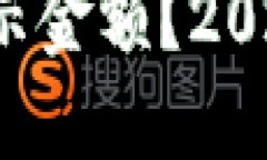 TP钱包代币不显示金额？2025必看解决方案！