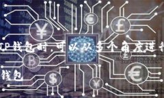 在讨论如何在多国公司（MNC）中提及TP钱包时，可