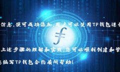 在编写TP钱包合约之前，需要了解一些基本的区块