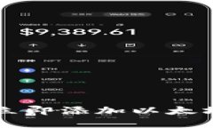 如何在TP钱包中立即添加以太坊？2025必看指南