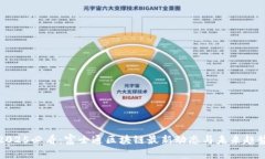 2025必看：富士通区块链最新动态与未来趋势