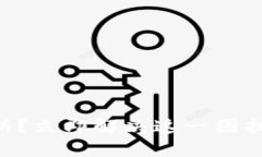 TP钱包资金总额不更新？立即解决这一困扰，掌握