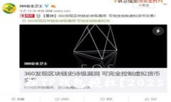 如何立即清理TP钱包授权？2025必看指南