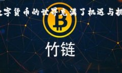 如何将FIL币存入TP钱包？全面指南在数字货币的广