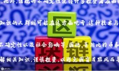 在讨论比特币区块链的危害之前，我们需要明确