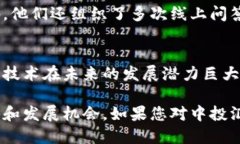 中投汇区块链最新消息中投汇作为区块链行业中