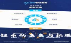 2025必看：蒙古区块链币的未来与机遇，立即抓住