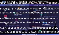   国内禁止发任何区块链币：2025必看新规解读，