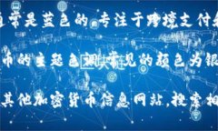 关于区块链所使用的币种，通常我们提到的主要