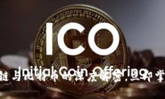 2025必看：区块链与比特币的深度解密，立即掌握