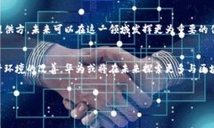 华为区块链目前并不直接支持ICO（首次代币发行